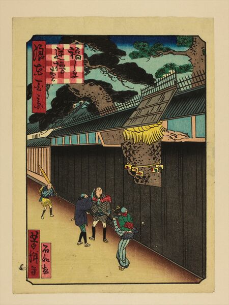 ملف:福しま逆櫓松 (浪花百景).jpg