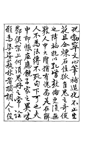 ملف:CADAL02111693 聊齋誌異（一）.djvu