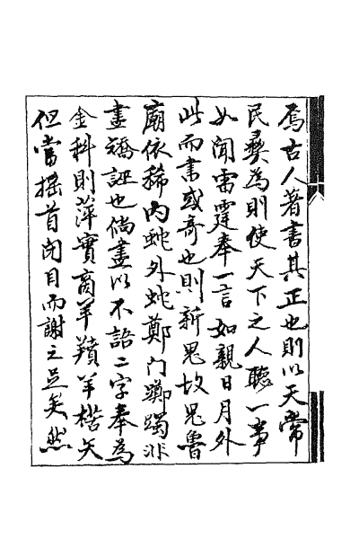 ملف:CADAL02111693 聊齋誌異（一）.djvu