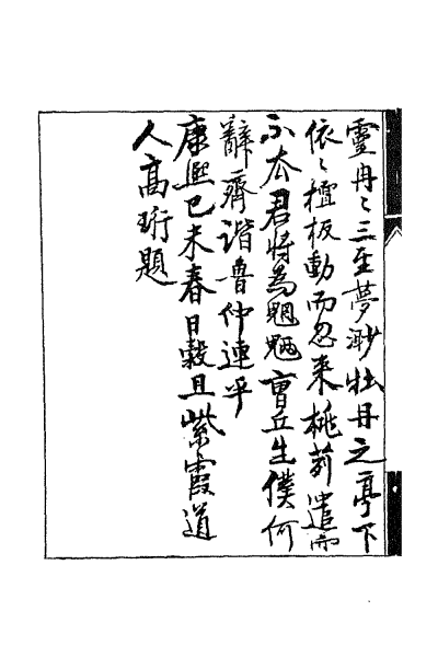 ملف:CADAL02111693 聊齋誌異（一）.djvu