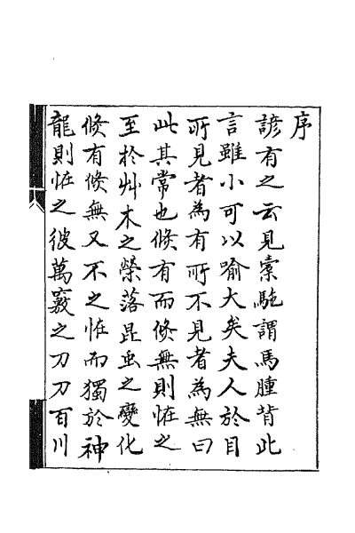 ملف:CADAL02111693 聊齋誌異（一）.djvu