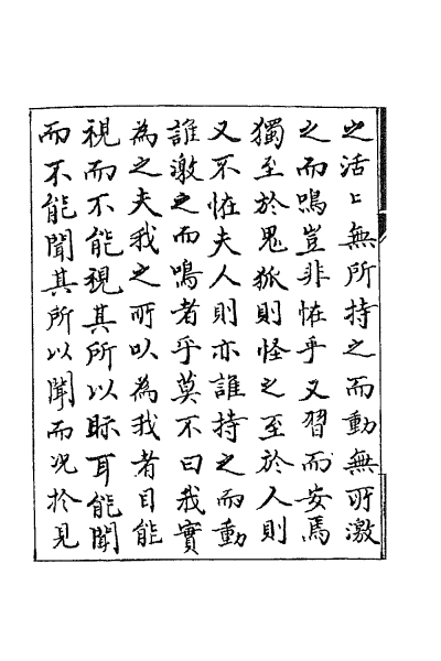 ملف:CADAL02111693 聊齋誌異（一）.djvu