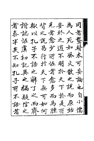 ملف:CADAL02111693 聊齋誌異（一）.djvu