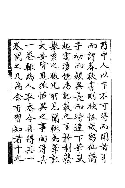 ملف:CADAL02111693 聊齋誌異（一）.djvu