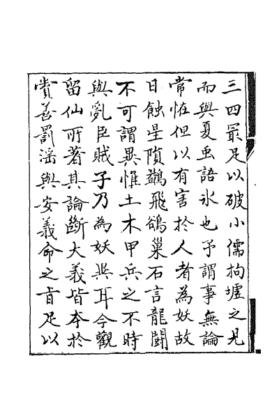 ملف:CADAL02111693 聊齋誌異（一）.djvu