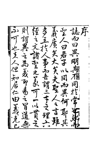 ملف:CADAL02111693 聊齋誌異（一）.djvu