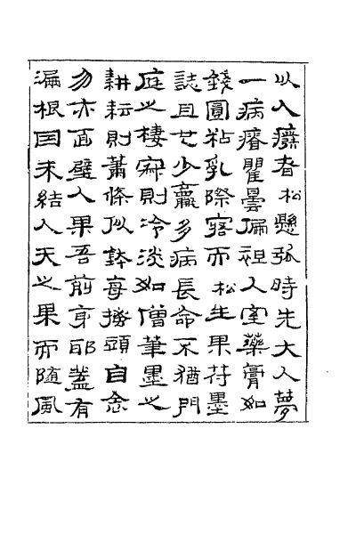 ملف:CADAL02111693 聊齋誌異（一）.djvu