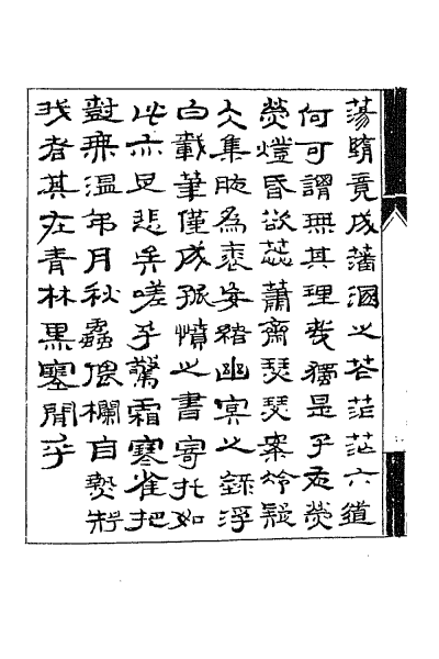 ملف:CADAL02111693 聊齋誌異（一）.djvu