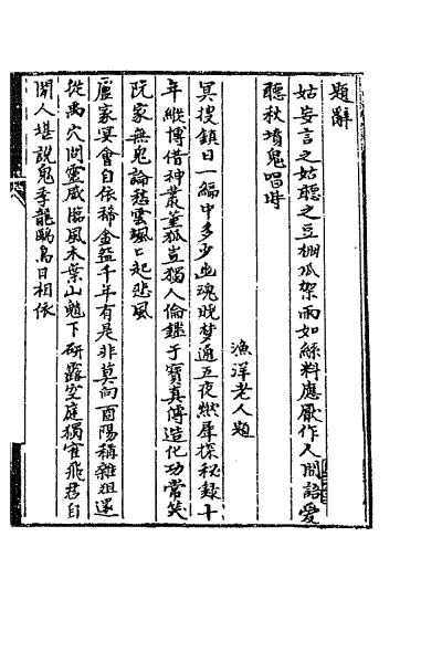 ملف:CADAL02111693 聊齋誌異（一）.djvu