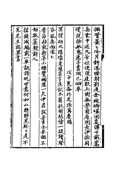 ملف:CADAL02111693 聊齋誌異（一）.djvu