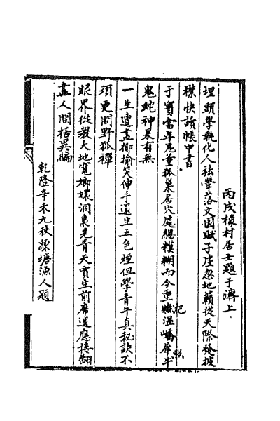 ملف:CADAL02111693 聊齋誌異（一）.djvu