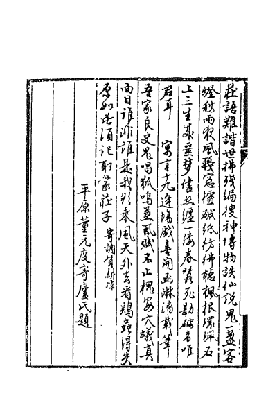 ملف:CADAL02111693 聊齋誌異（一）.djvu