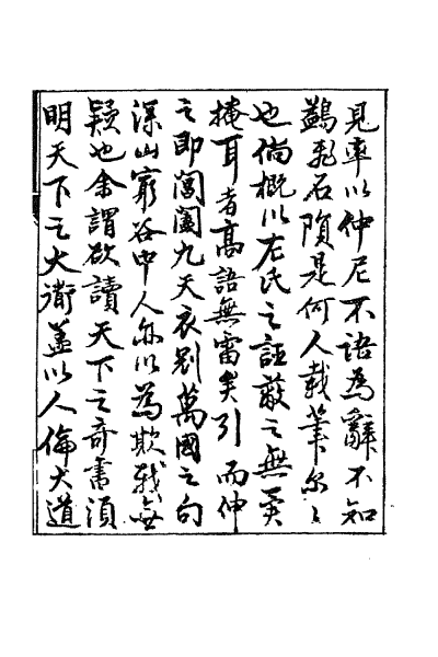 ملف:CADAL02111693 聊齋誌異（一）.djvu