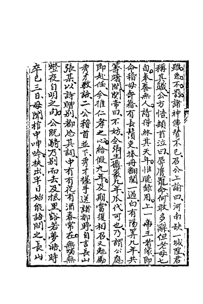 ملف:CADAL02111693 聊齋誌異（一）.djvu