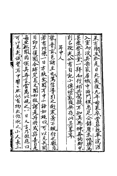 ملف:CADAL02111693 聊齋誌異（一）.djvu