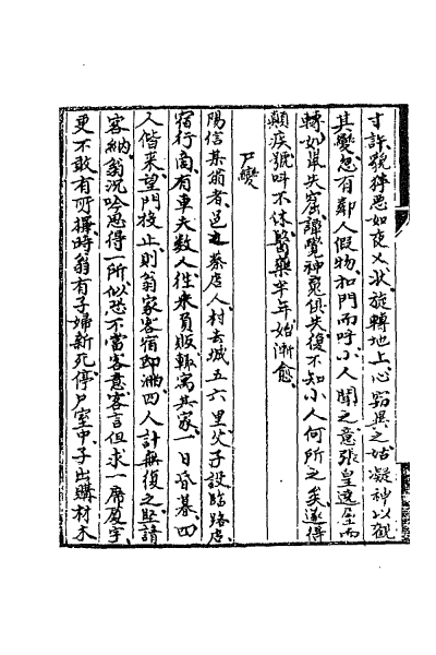 ملف:CADAL02111693 聊齋誌異（一）.djvu