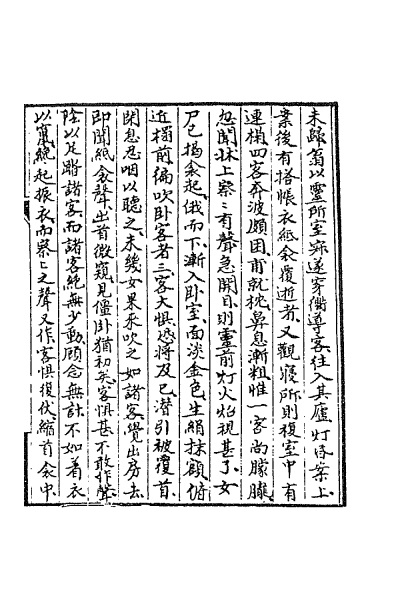 ملف:CADAL02111693 聊齋誌異（一）.djvu