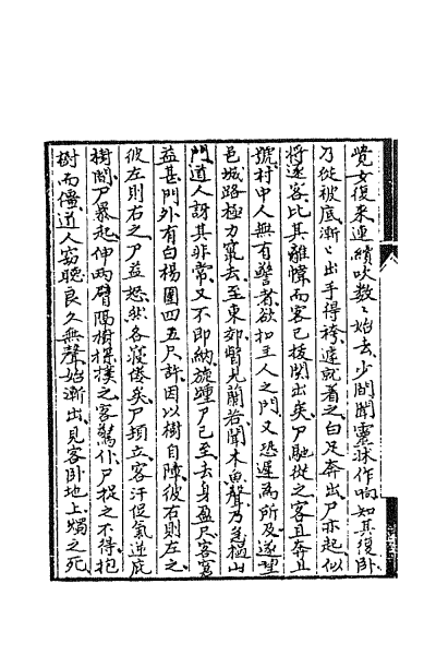 ملف:CADAL02111693 聊齋誌異（一）.djvu