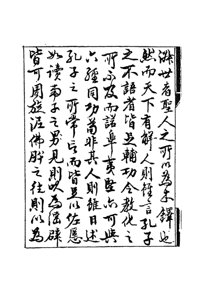 ملف:CADAL02111693 聊齋誌異（一）.djvu