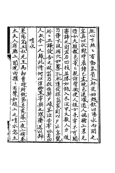 ملف:CADAL02111693 聊齋誌異（一）.djvu