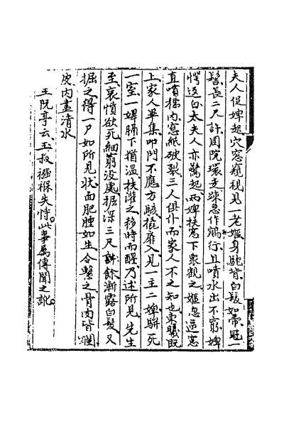 ملف:CADAL02111693 聊齋誌異（一）.djvu