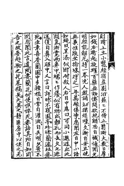 ملف:CADAL02111693 聊齋誌異（一）.djvu