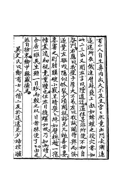 ملف:CADAL02111693 聊齋誌異（一）.djvu