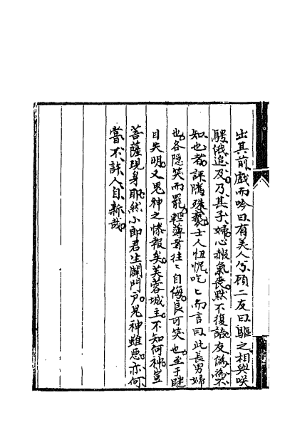 ملف:CADAL02111693 聊齋誌異（一）.djvu