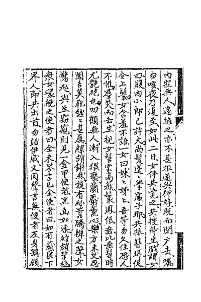 ملف:CADAL02111693 聊齋誌異（一）.djvu