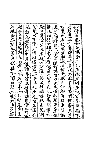 ملف:CADAL02111693 聊齋誌異（一）.djvu