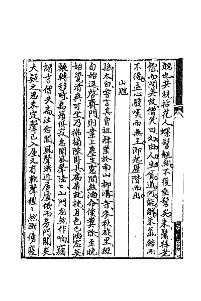 ملف:CADAL02111693 聊齋誌異（一）.djvu