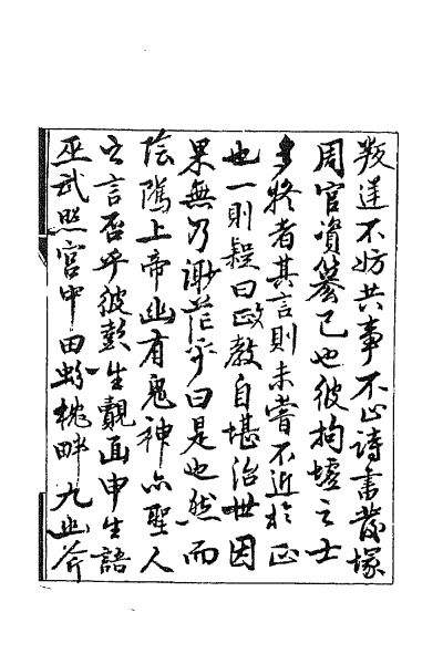 ملف:CADAL02111693 聊齋誌異（一）.djvu