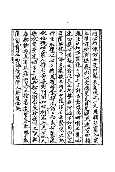 ملف:CADAL02111693 聊齋誌異（一）.djvu