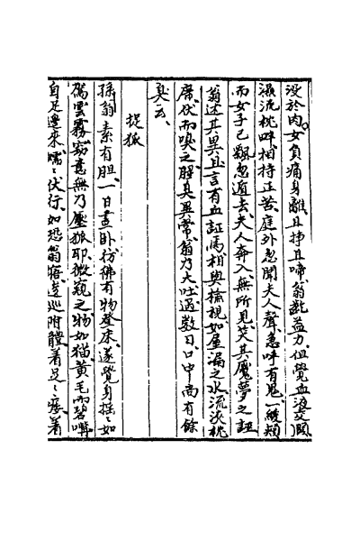 ملف:CADAL02111693 聊齋誌異（一）.djvu