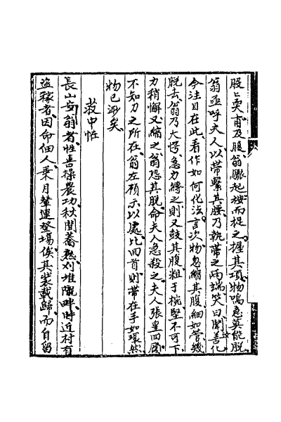 ملف:CADAL02111693 聊齋誌異（一）.djvu