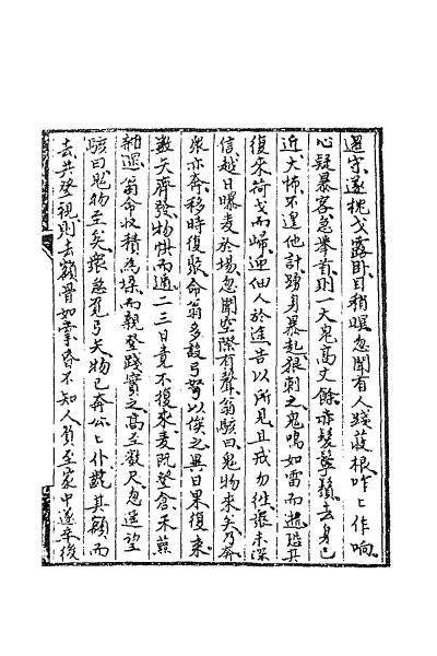 ملف:CADAL02111693 聊齋誌異（一）.djvu