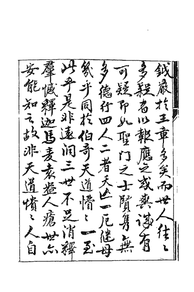 ملف:CADAL02111693 聊齋誌異（一）.djvu