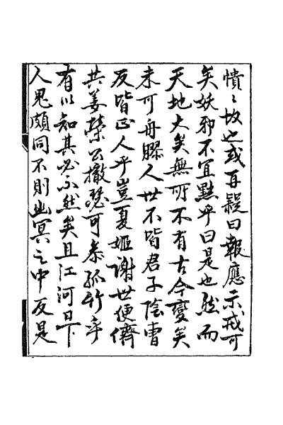 ملف:CADAL02111693 聊齋誌異（一）.djvu