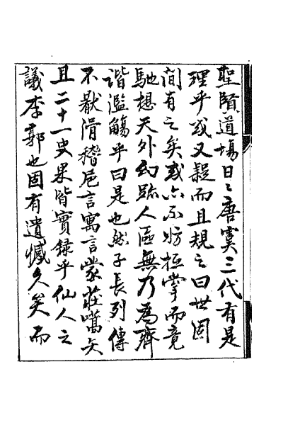 ملف:CADAL02111693 聊齋誌異（一）.djvu