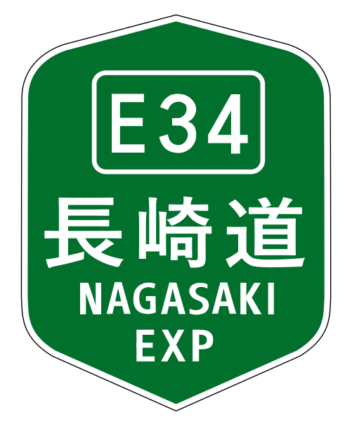 ملف:NAGASAKI EXP(E34).svg