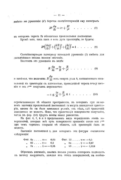 ملف:Успехи физических наук (Advances in Physical Sciences) 1918 No1.pdf