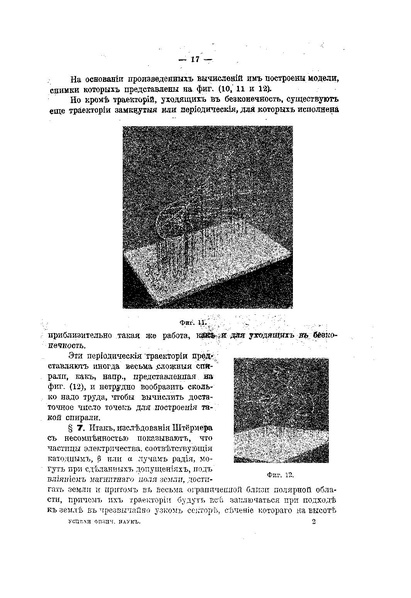 ملف:Успехи физических наук (Advances in Physical Sciences) 1918 No1.pdf