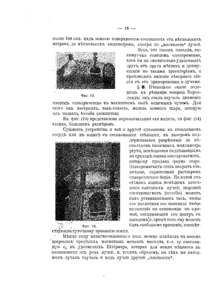 ملف:Успехи физических наук (Advances in Physical Sciences) 1918 No1.pdf