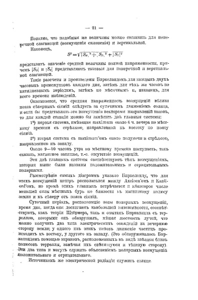 ملف:Успехи физических наук (Advances in Physical Sciences) 1918 No1.pdf
