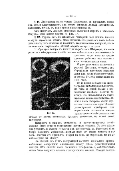ملف:Успехи физических наук (Advances in Physical Sciences) 1918 No1.pdf