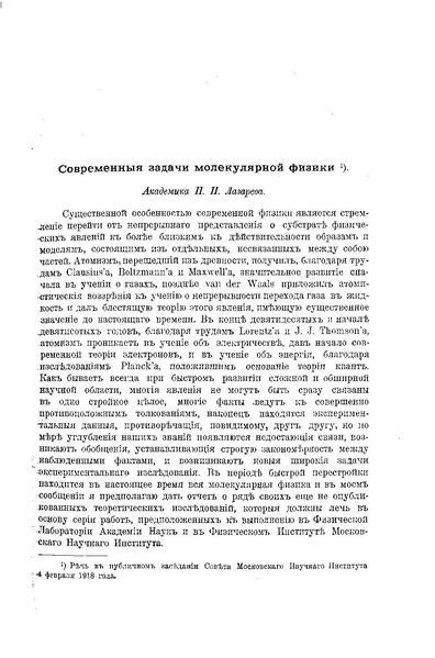 ملف:Успехи физических наук (Advances in Physical Sciences) 1918 No1.pdf