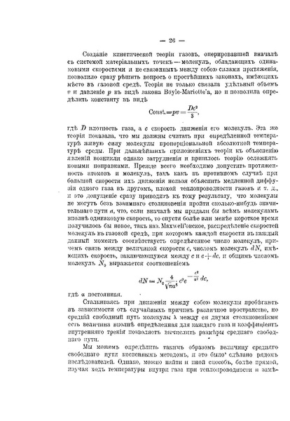 ملف:Успехи физических наук (Advances in Physical Sciences) 1918 No1.pdf