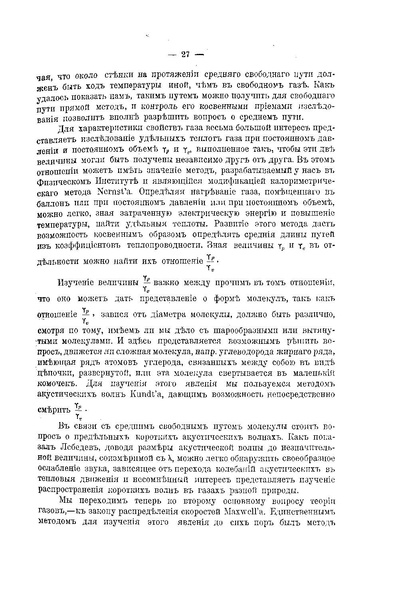 ملف:Успехи физических наук (Advances in Physical Sciences) 1918 No1.pdf