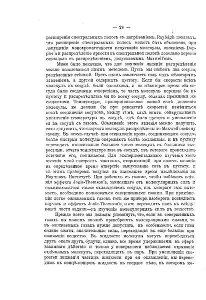 ملف:Успехи физических наук (Advances in Physical Sciences) 1918 No1.pdf