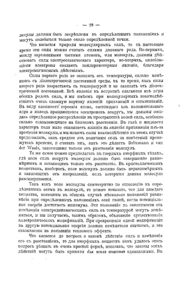 ملف:Успехи физических наук (Advances in Physical Sciences) 1918 No1.pdf